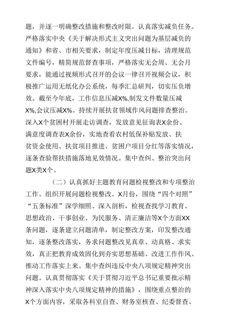 全面从严治党和党风廉政建设主体责任的情况报告.docx_第1页