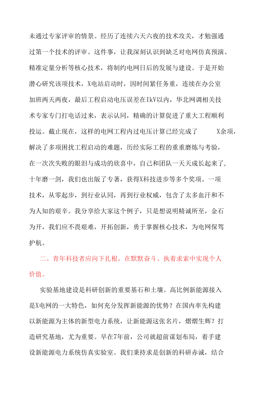 公司“百优人才”代表在人才工作会议上的发言.docx_第2页