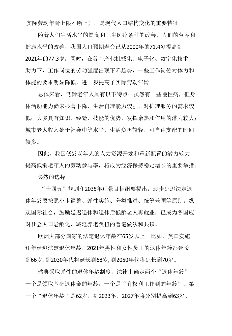 低龄老年人是一座巨大的人力资源宝库.docx_第1页