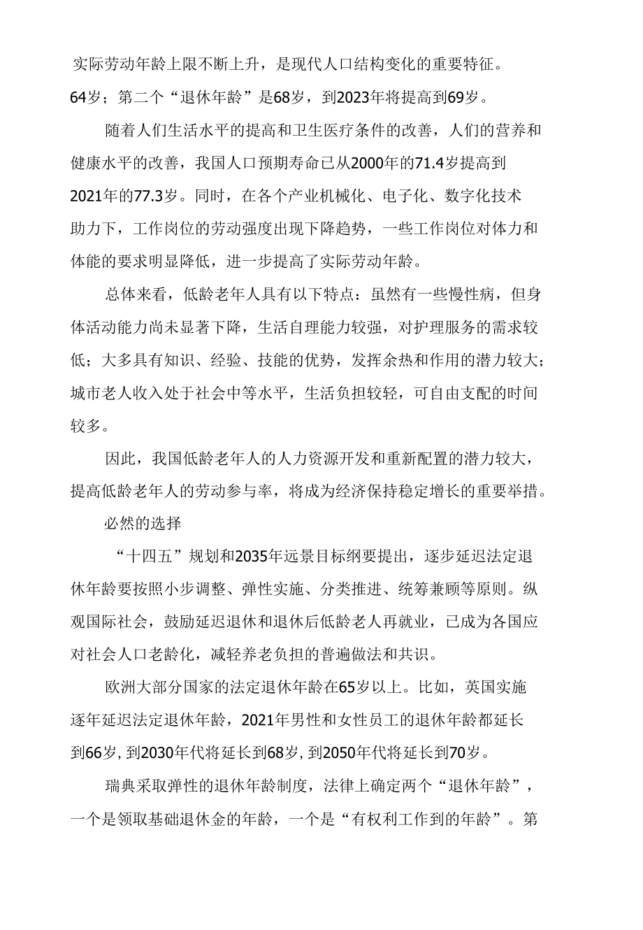 低龄老年人是一座巨大的人力资源宝库.docx_第2页