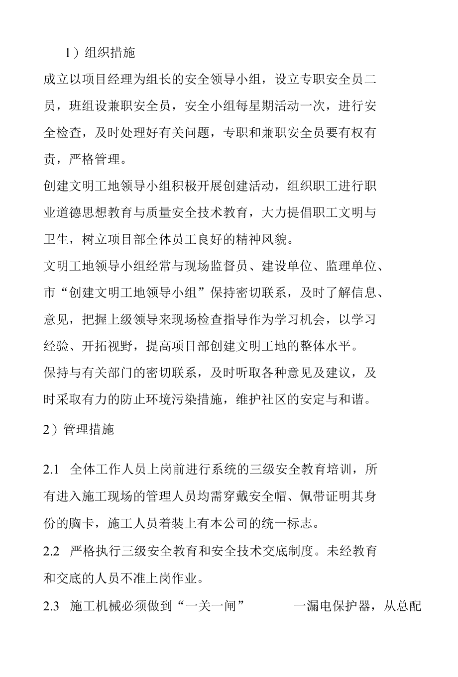 公园室外亮化照明工程文明施工措施.docx_第2页