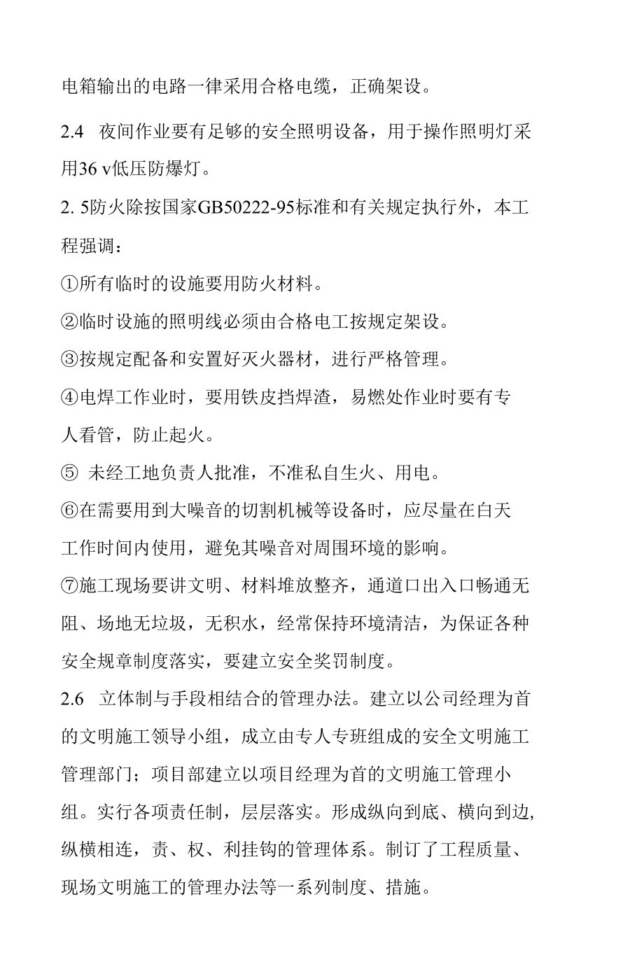 公园室外亮化照明工程文明施工措施.docx_第3页