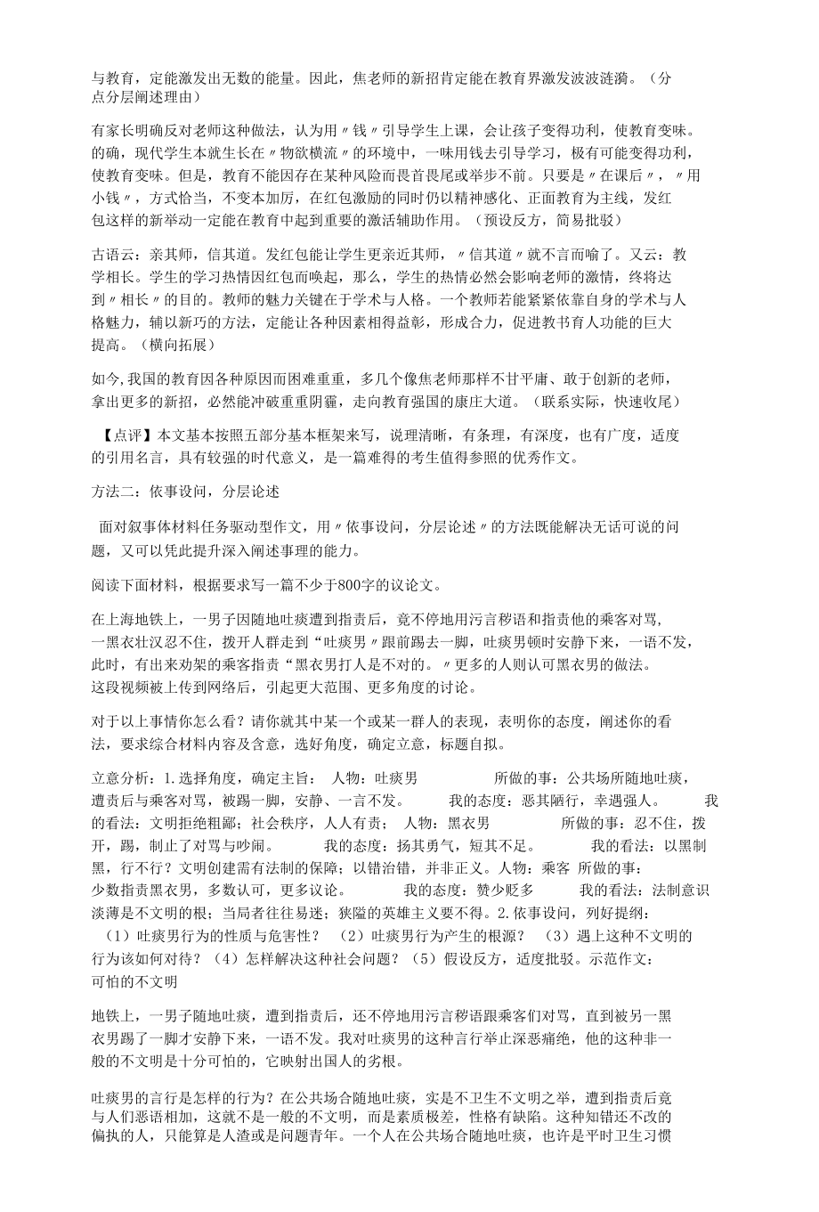 任务驱动型作文写法示例（刘理散）公开课.docx_第2页