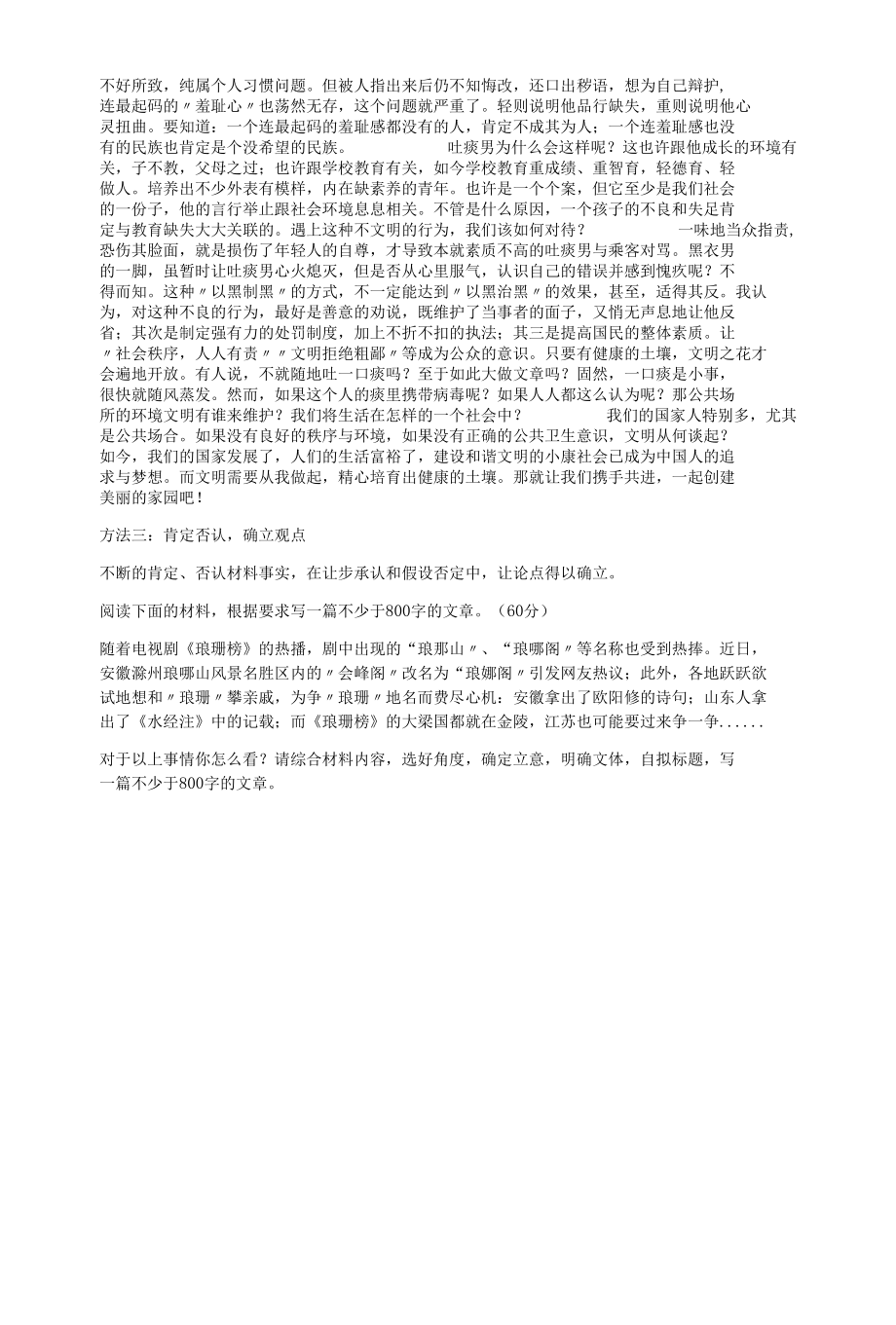 任务驱动型作文写法示例（刘理散）公开课.docx_第3页