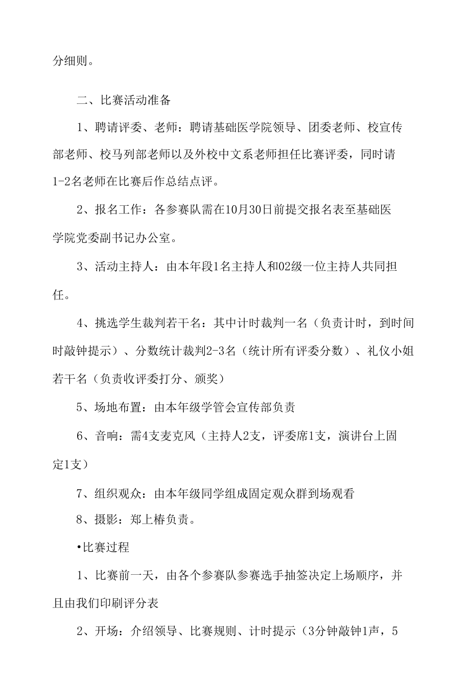 中文演讲比赛活动策划书.docx_第2页