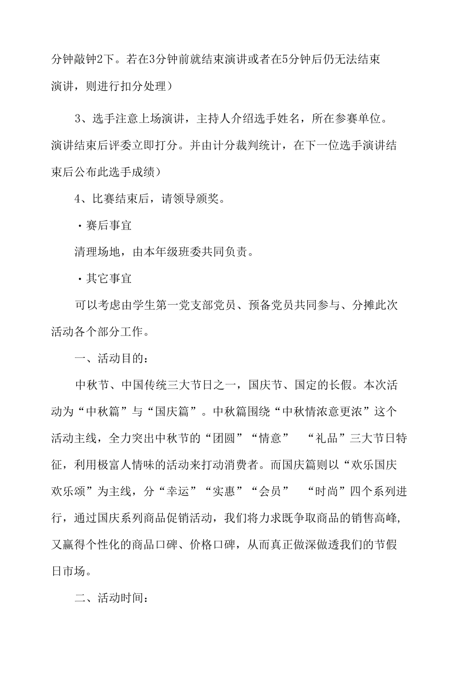 中文演讲比赛活动策划书.docx_第3页