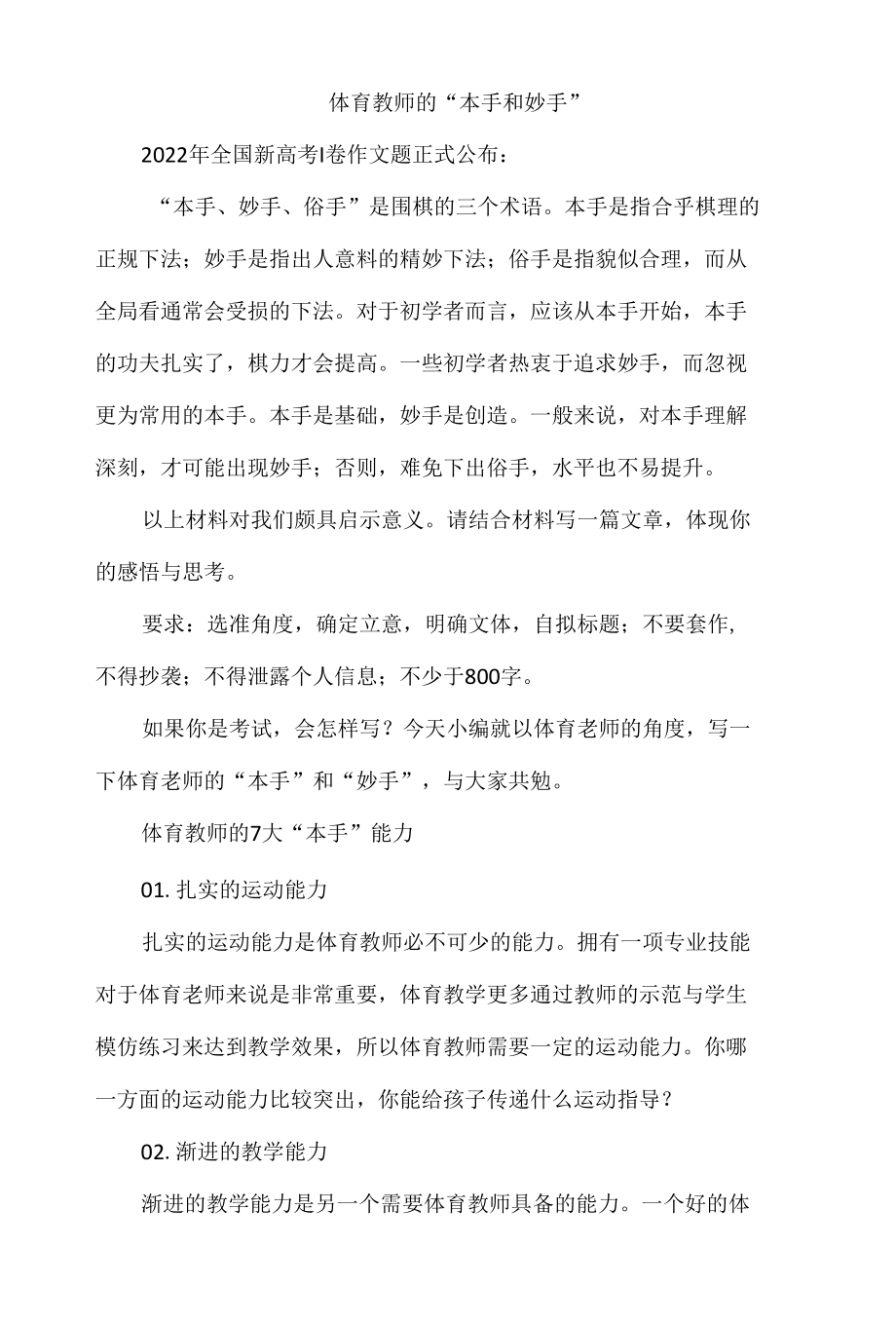 体育教师的“本手和妙手”.docx_第1页