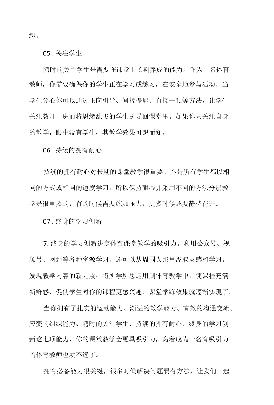 体育教师的“本手和妙手”.docx_第3页