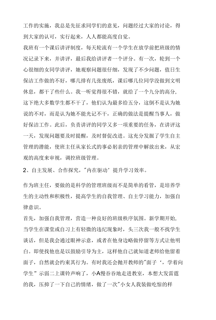 做班级管理的领路人.docx_第2页