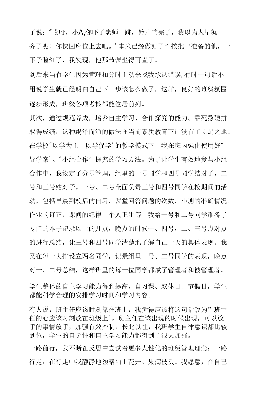 做班级管理的领路人.docx_第3页