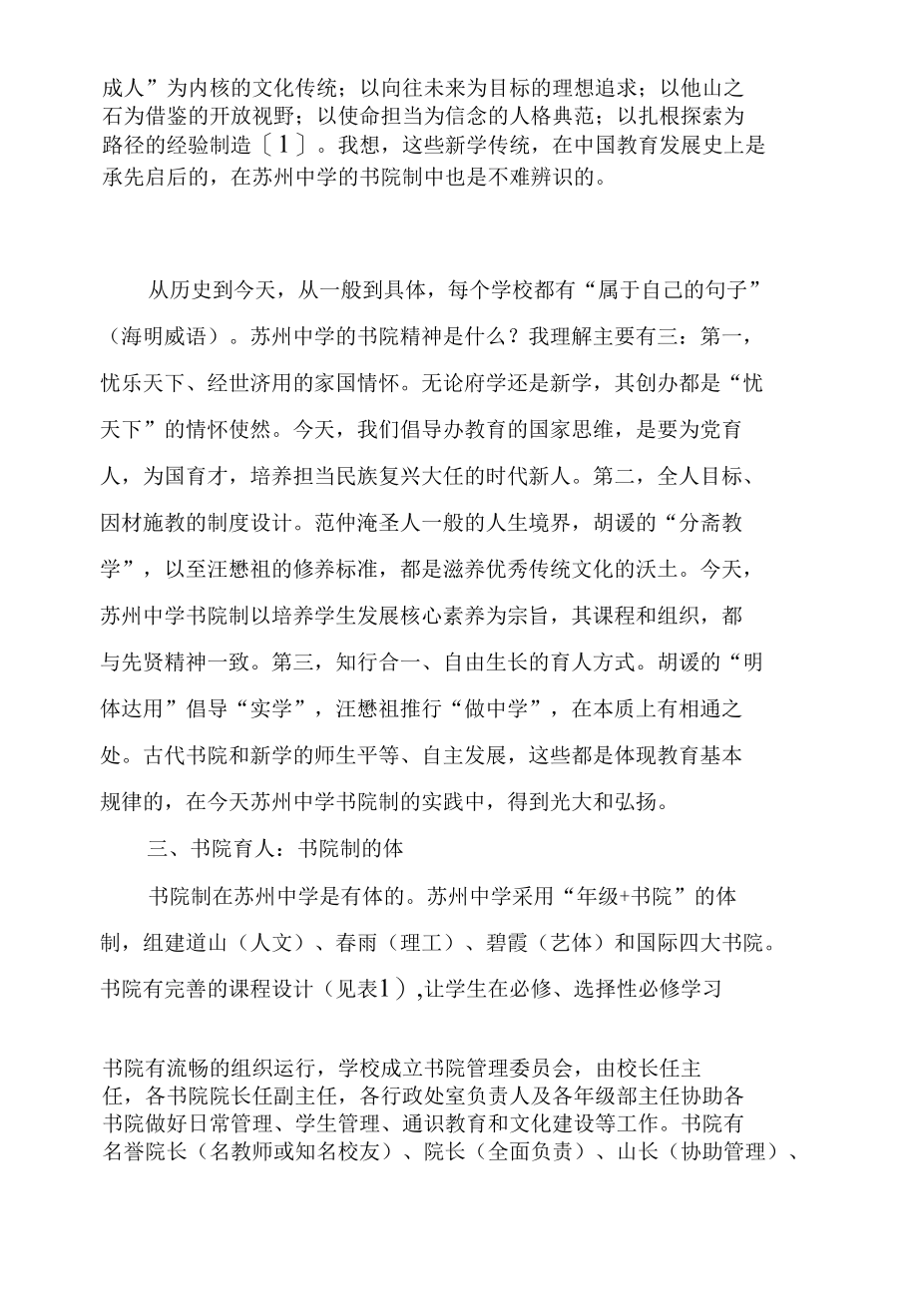 书院制：变革育人模式的新探索.docx_第1页