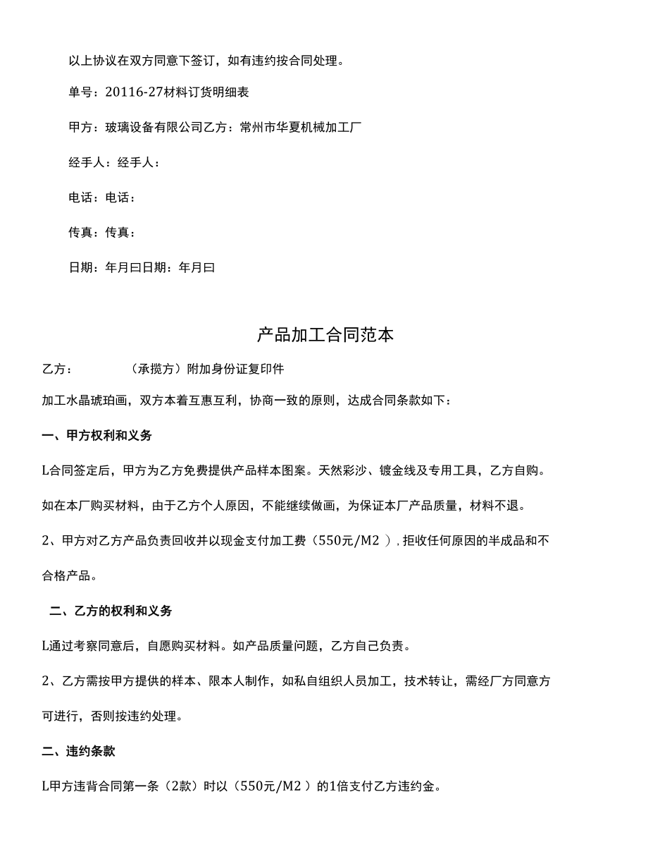 产品加工合同格式(示范合同).docx_第3页