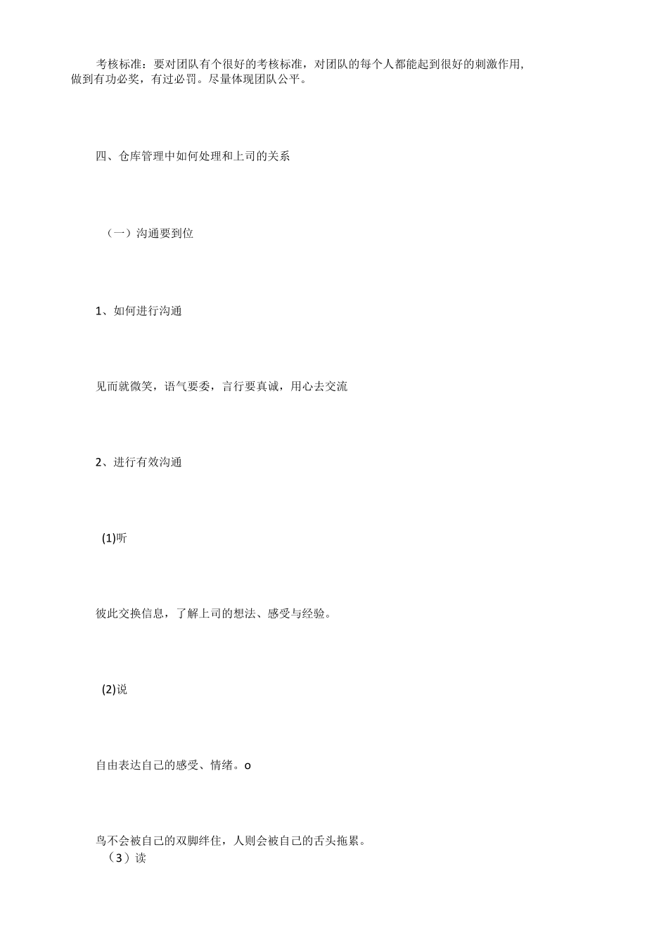 仓储团队管理经验.docx_第3页