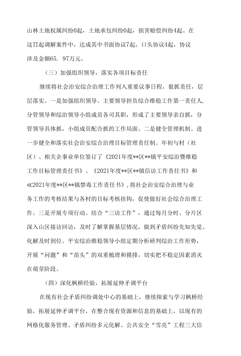 乡镇综治办2021上半年工作总结及工作计划5篇.docx_第2页