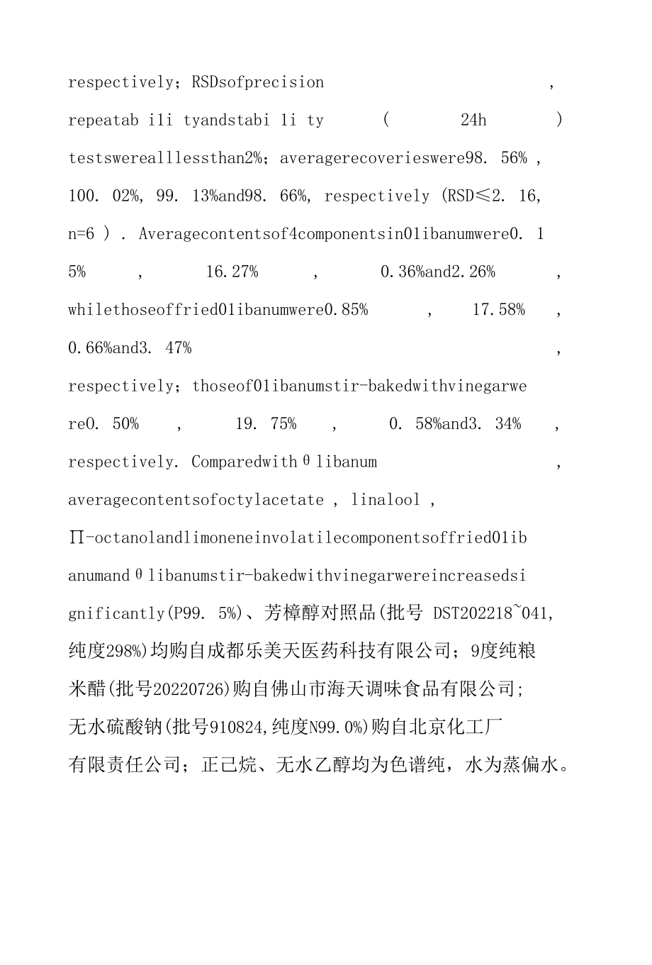 乳香炮制后挥发性成分的变化及含量测定.docx_第2页