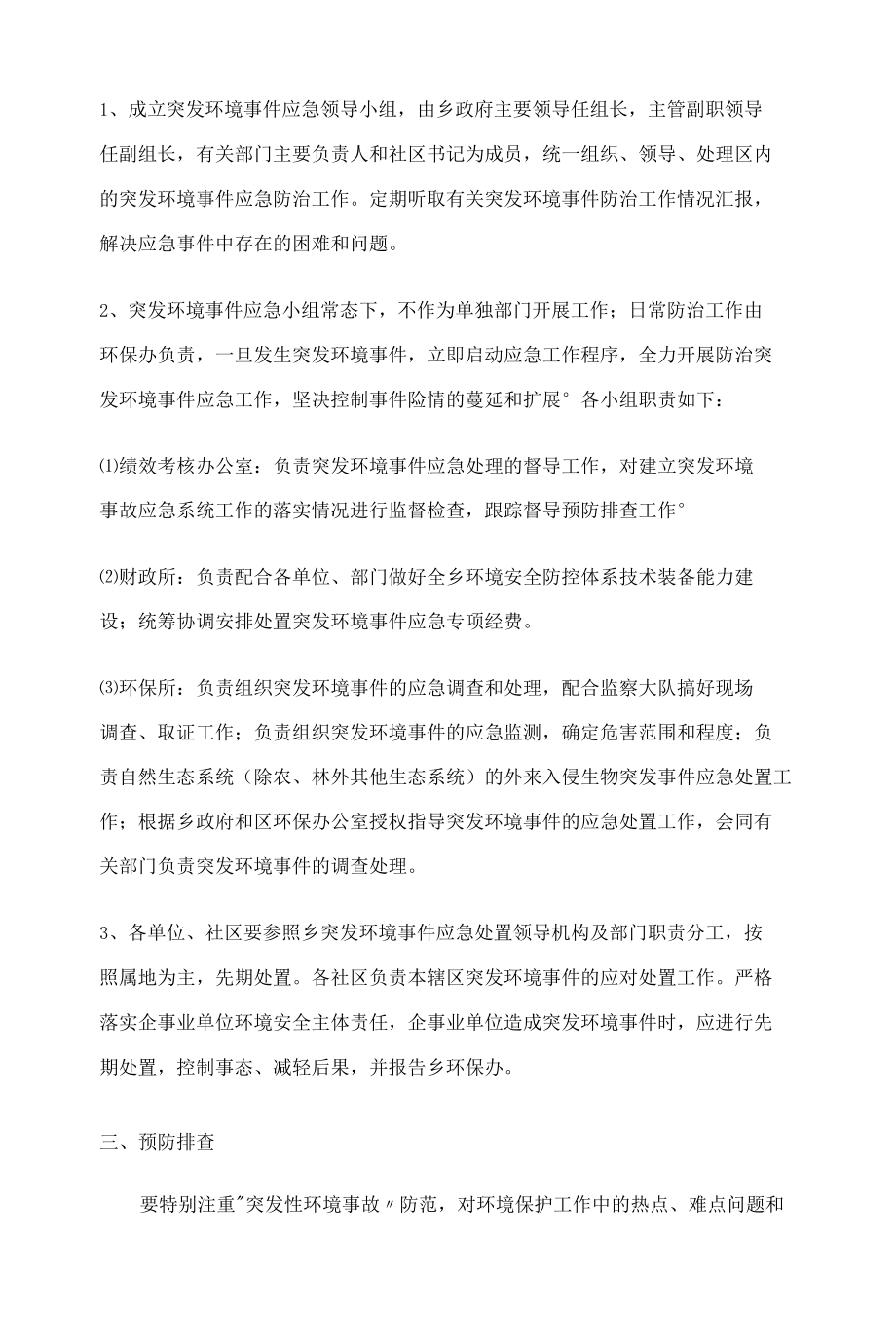 仵龙堂乡突发环境事件应急预案.docx_第2页