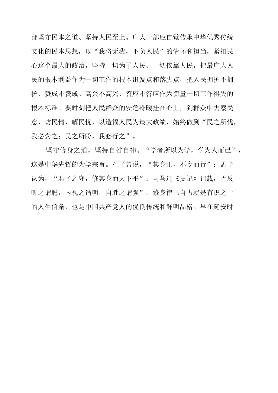 从中华优秀传统文化中汲取营养和智慧.docx_第2页