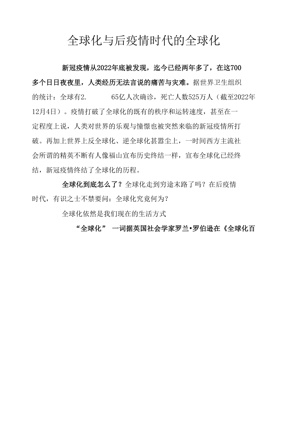 全球化与后疫情时代的全球化.docx_第1页