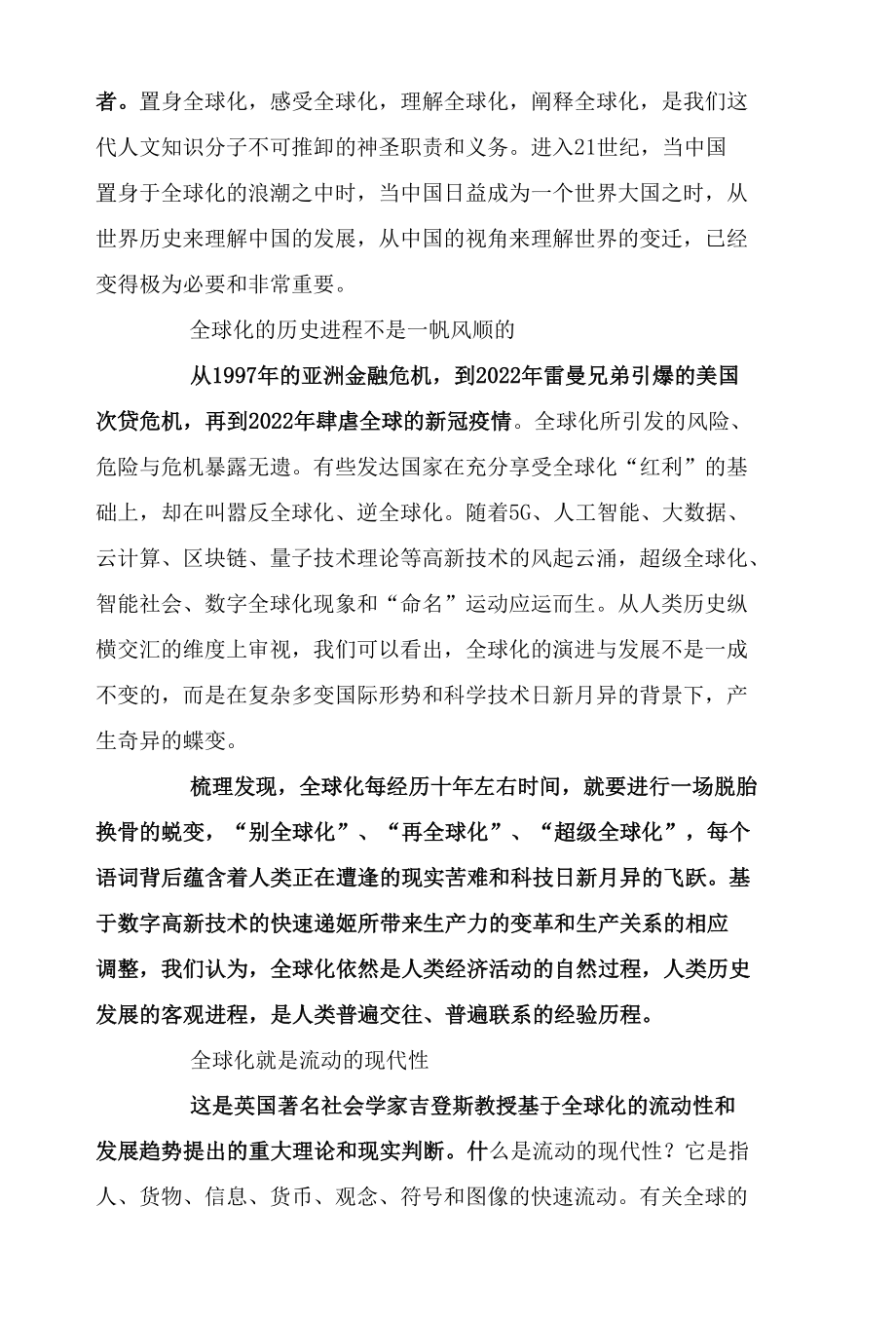 全球化与后疫情时代的全球化.docx_第2页