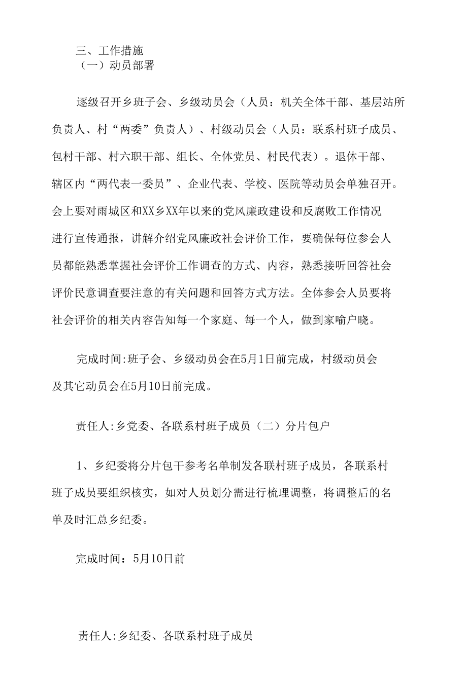 乡镇党风廉政建设社会评价工作实施方案5篇.docx_第2页