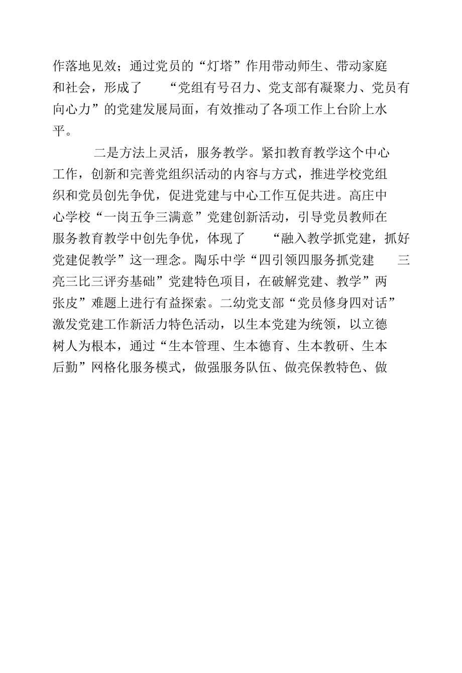 党委书记在2022年教体系统党建工作观摩暨特色亮点评比会议上的讲话范文.docx_第2页