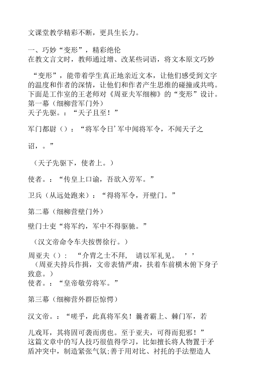 例谈“二次开发”策略在文言文教学中的运用.docx_第2页