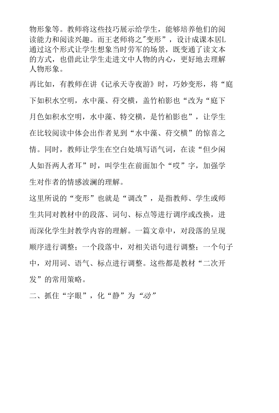 例谈“二次开发”策略在文言文教学中的运用.docx_第3页