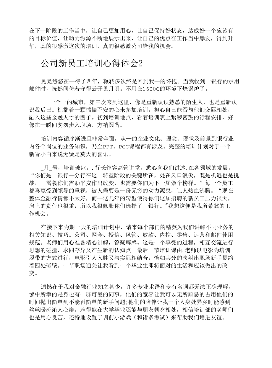 公司新员工培训心得体会.docx_第2页