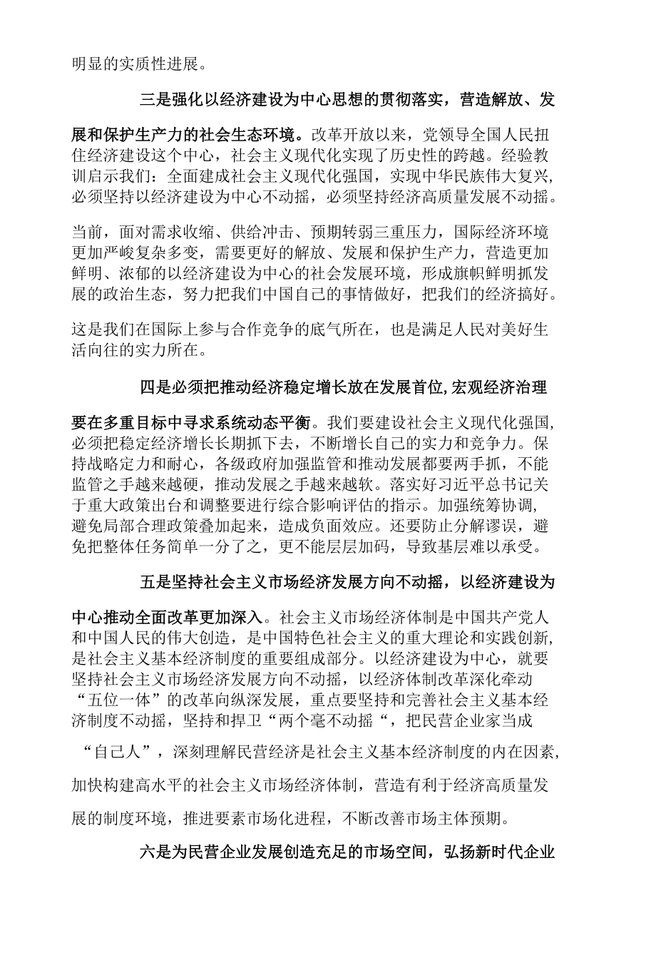 以经济建设为中心是兴国之要.docx_第2页