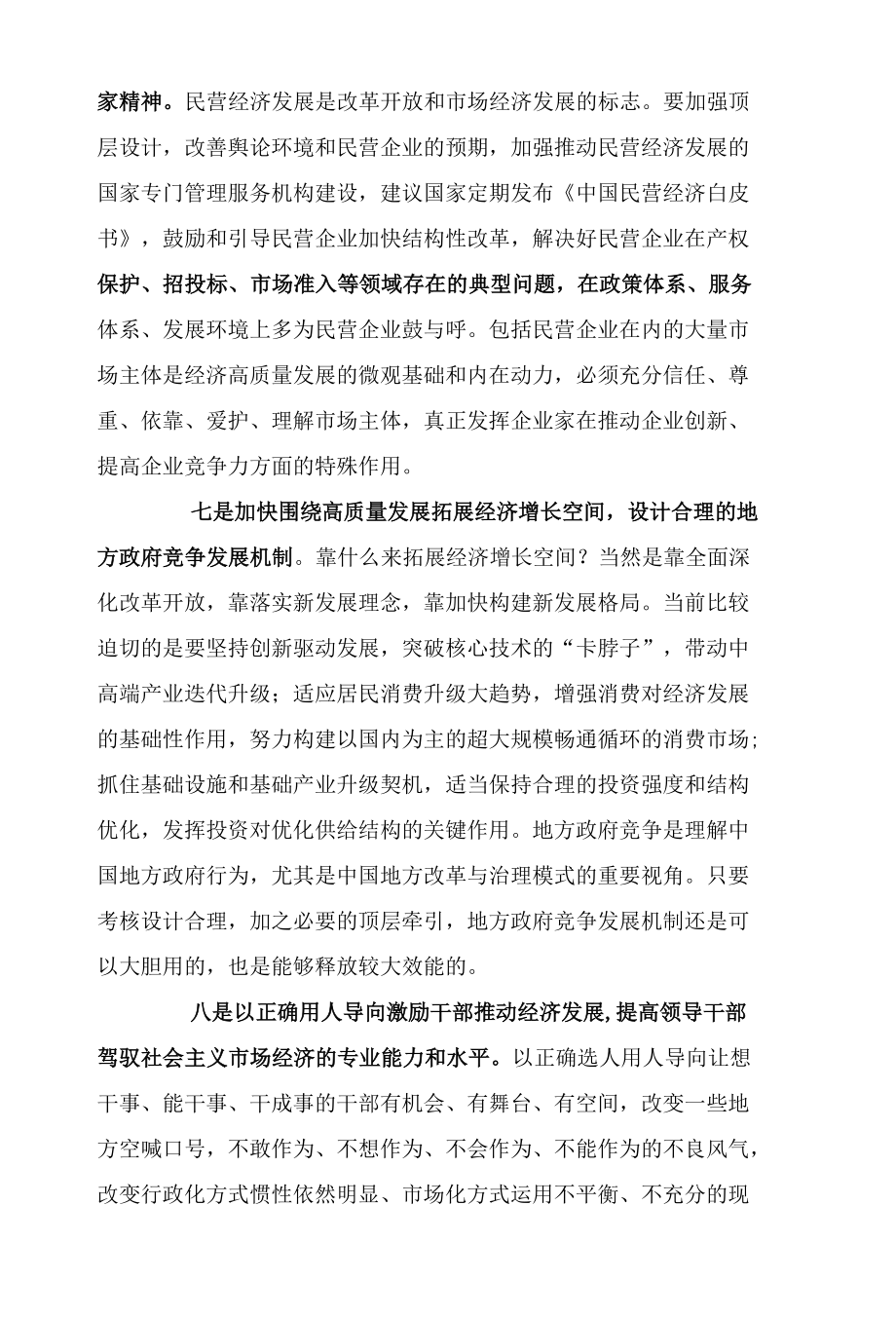 以经济建设为中心是兴国之要.docx_第3页