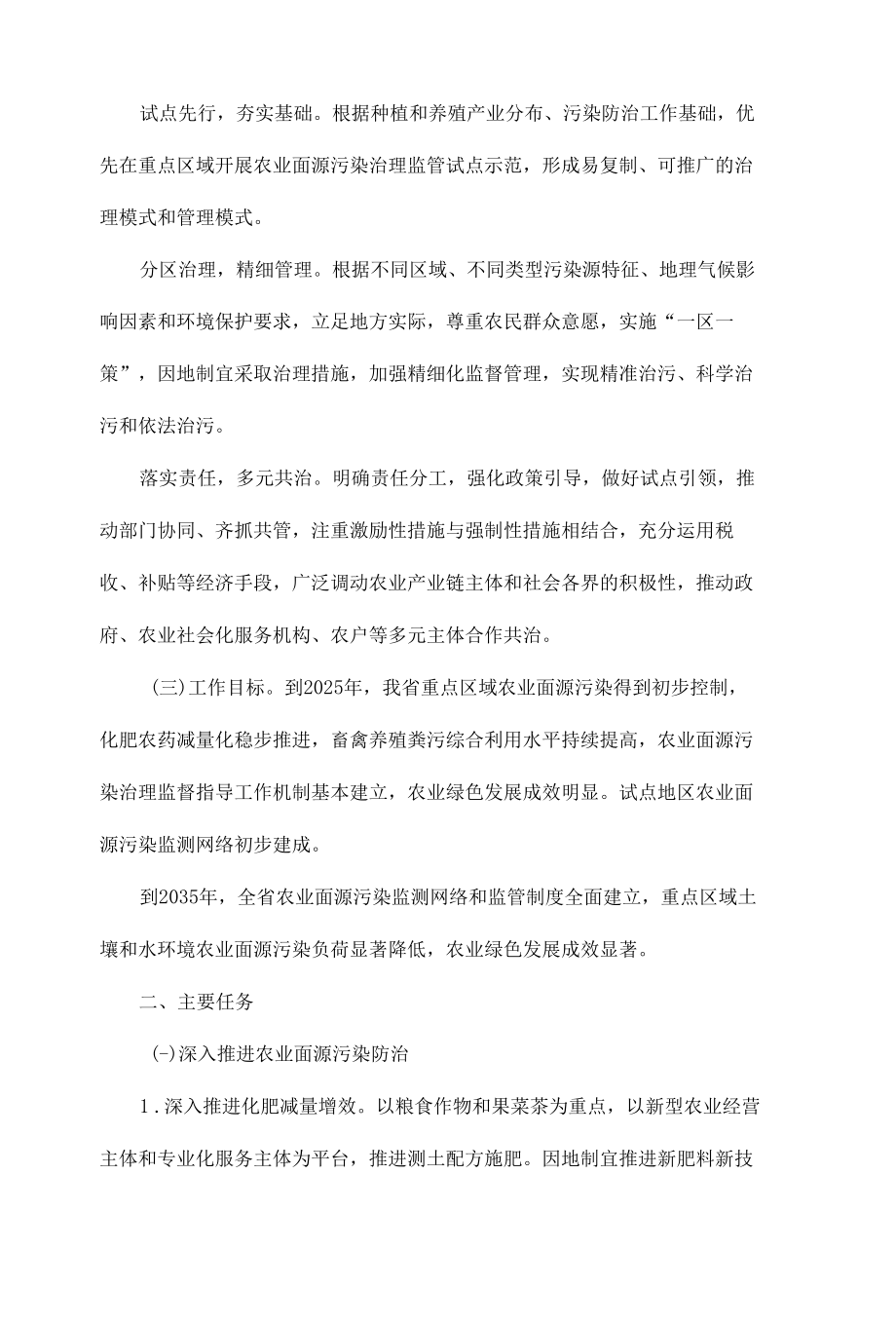 云南省农业面源污染治理与监督指导实施方案（试行）.docx_第2页