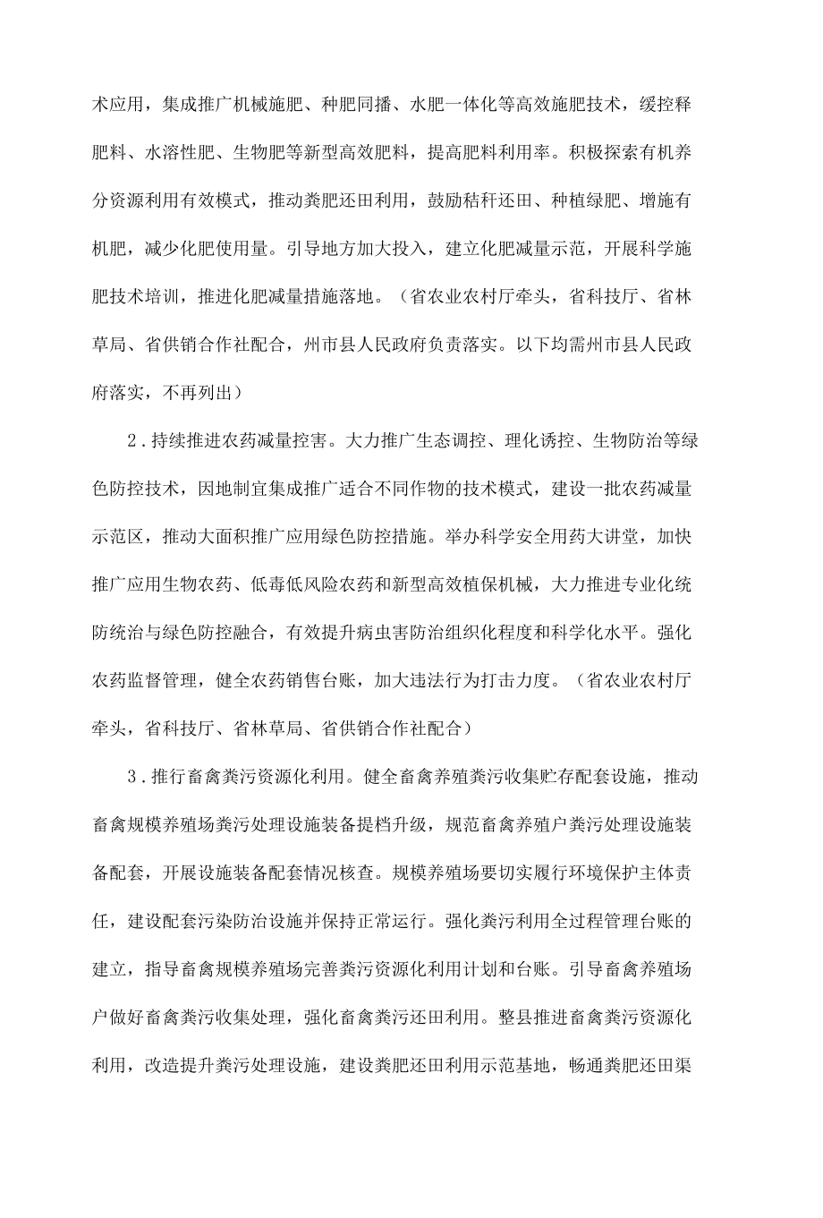 云南省农业面源污染治理与监督指导实施方案（试行）.docx_第3页