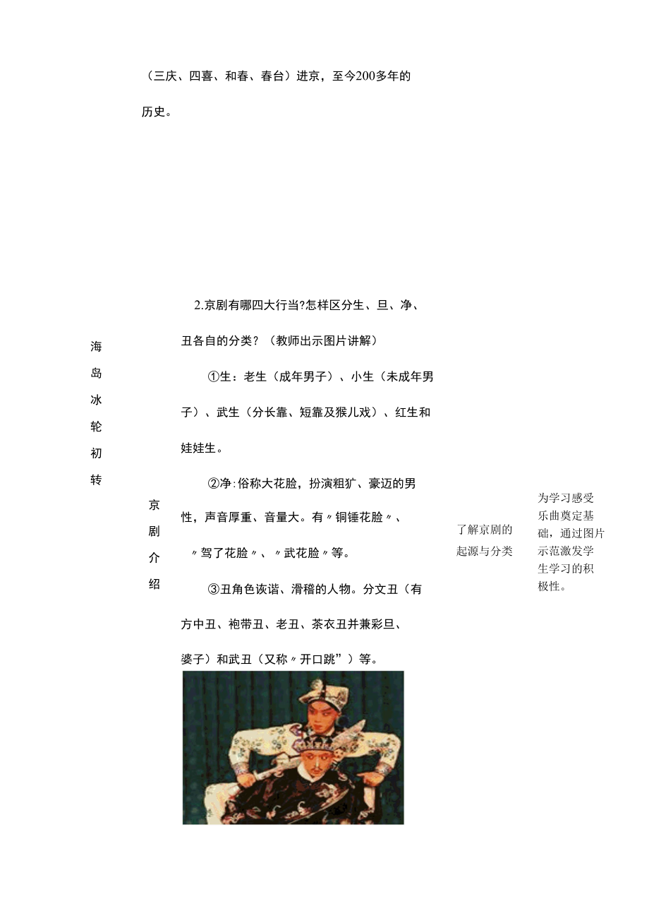 京剧《海岛冰轮初转腾》 教学设计.docx_第3页