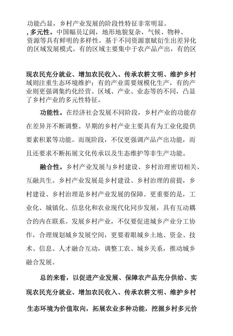 以更有力举措加快发展乡村产业.docx_第2页