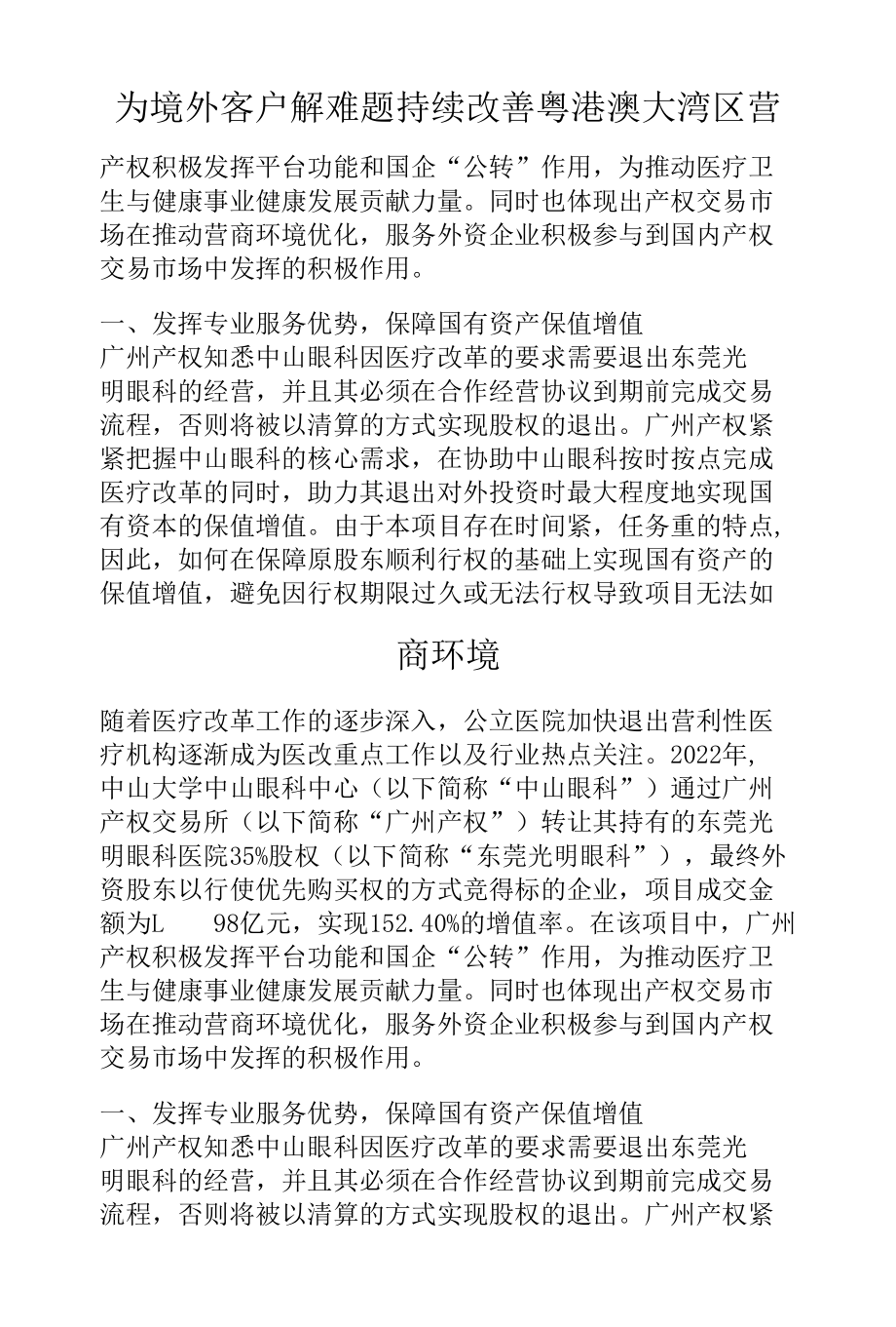 为境外客户解难题 持续改善粤港澳大湾区营商环境.docx_第2页