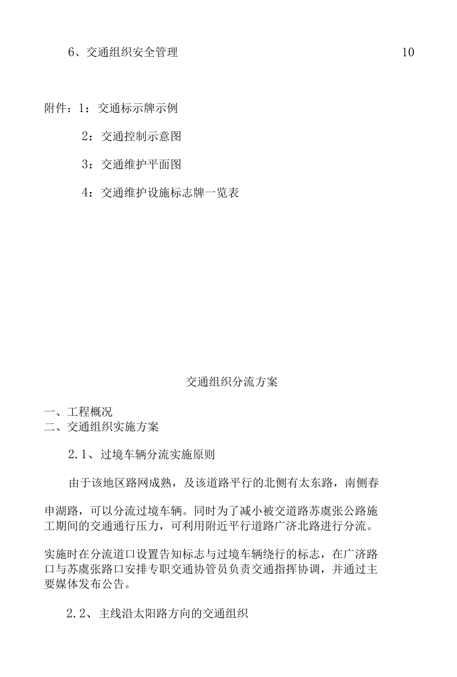 交通组织施工方案.docx_第2页