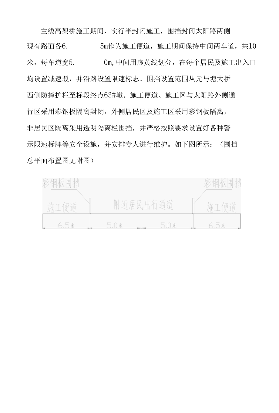 交通组织施工方案.docx_第3页