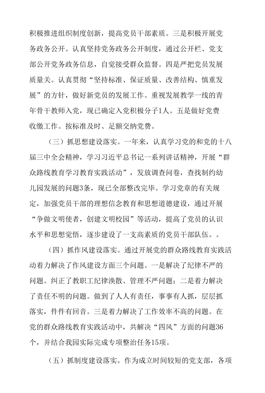 党支部书记抓基层党建工作存在的问题3篇.docx_第2页