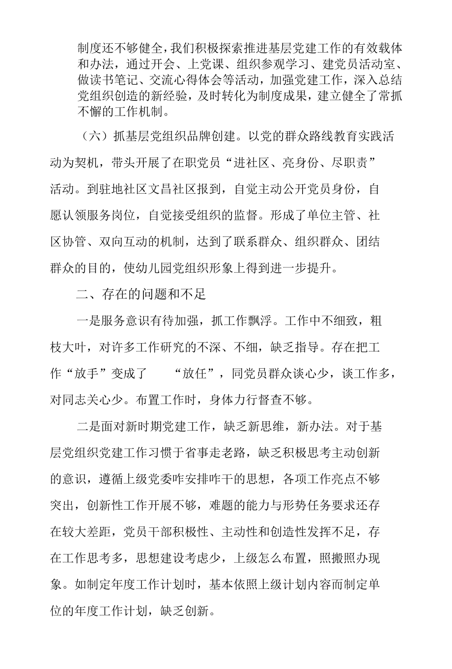 党支部书记抓基层党建工作存在的问题3篇.docx_第3页