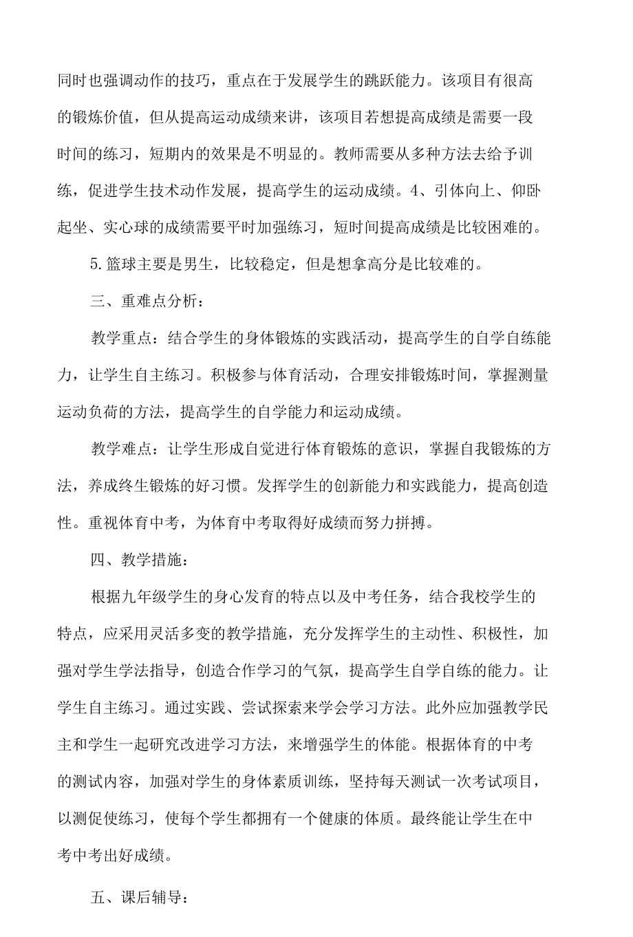 九年级第二学期体育与健康教学计划.docx_第2页