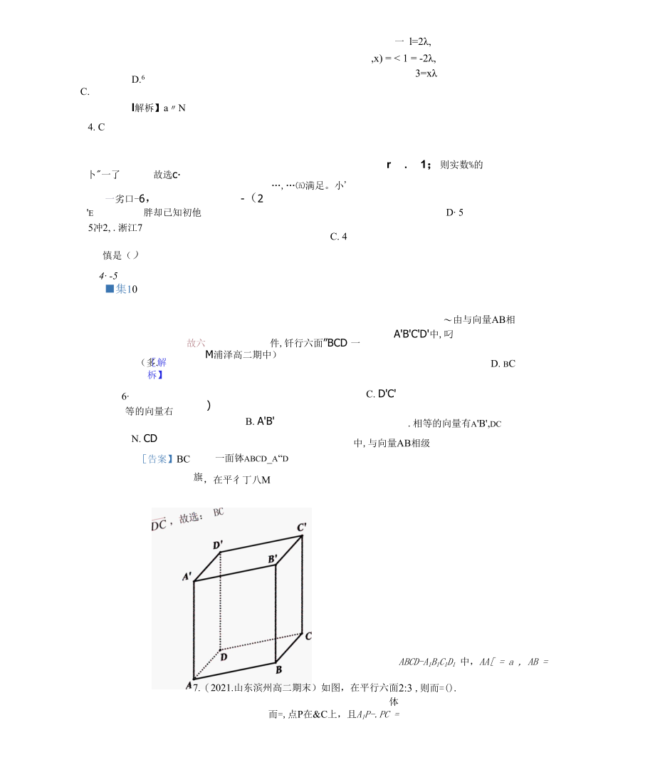 作业1.空间向量及其运算和空间位置关系公开课.docx_第3页