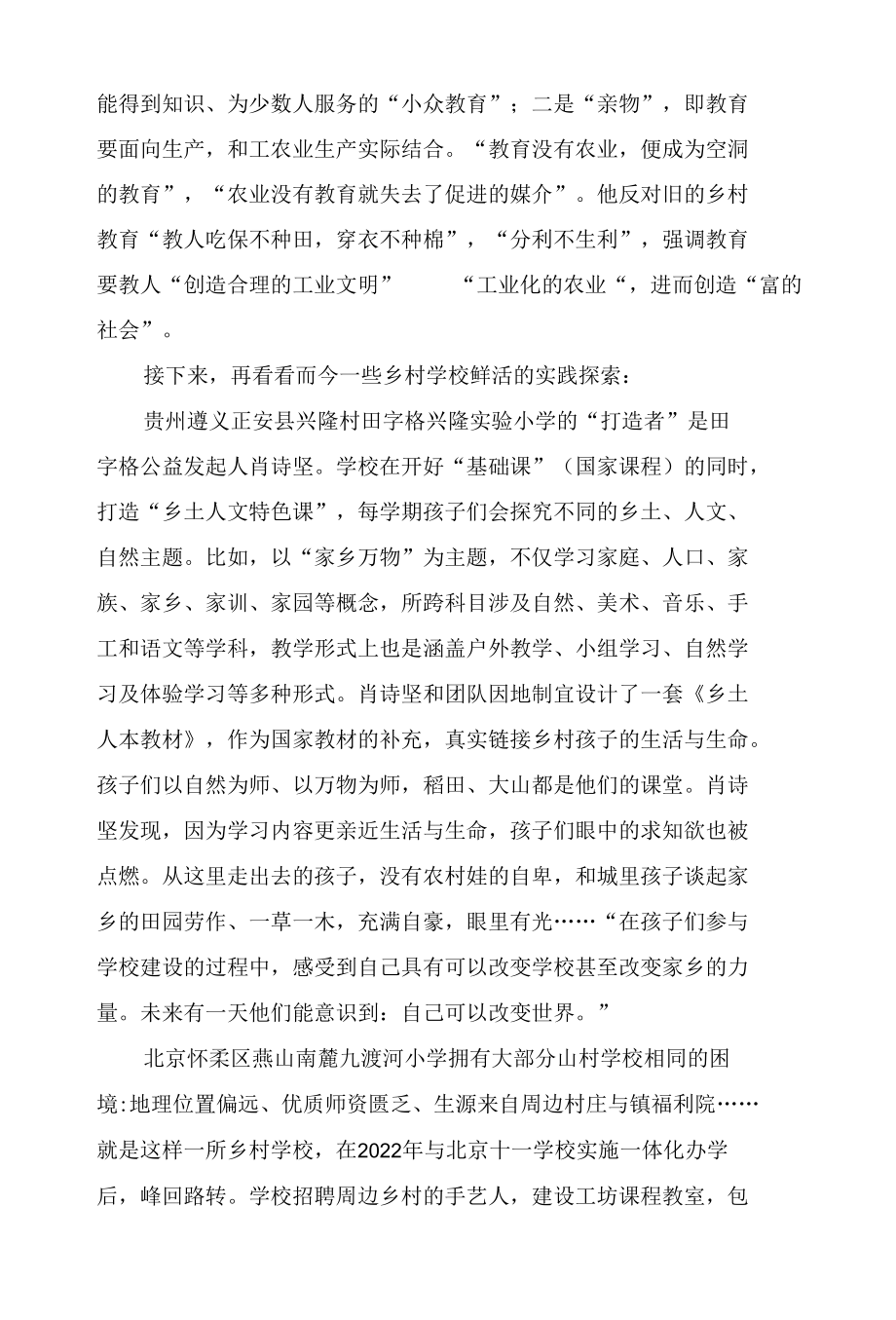 乡村学校的困境与出路.docx_第2页