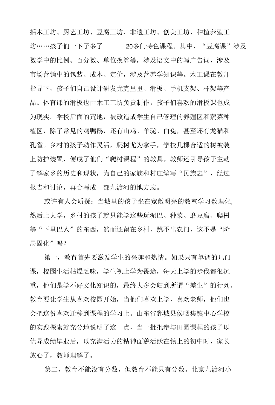 乡村学校的困境与出路.docx_第3页