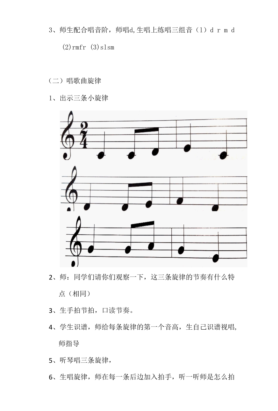 人音版(北京）二年级上册音乐教案 第二单元 在农场里.docx_第3页