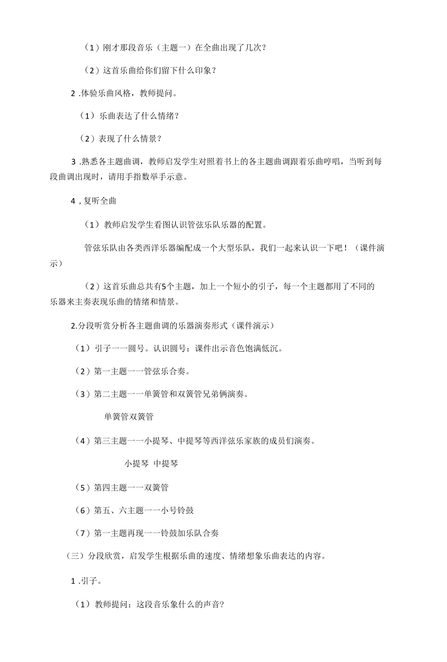 人音版五年级下册音乐教案-2 《北京喜讯到边寨》.docx_第3页