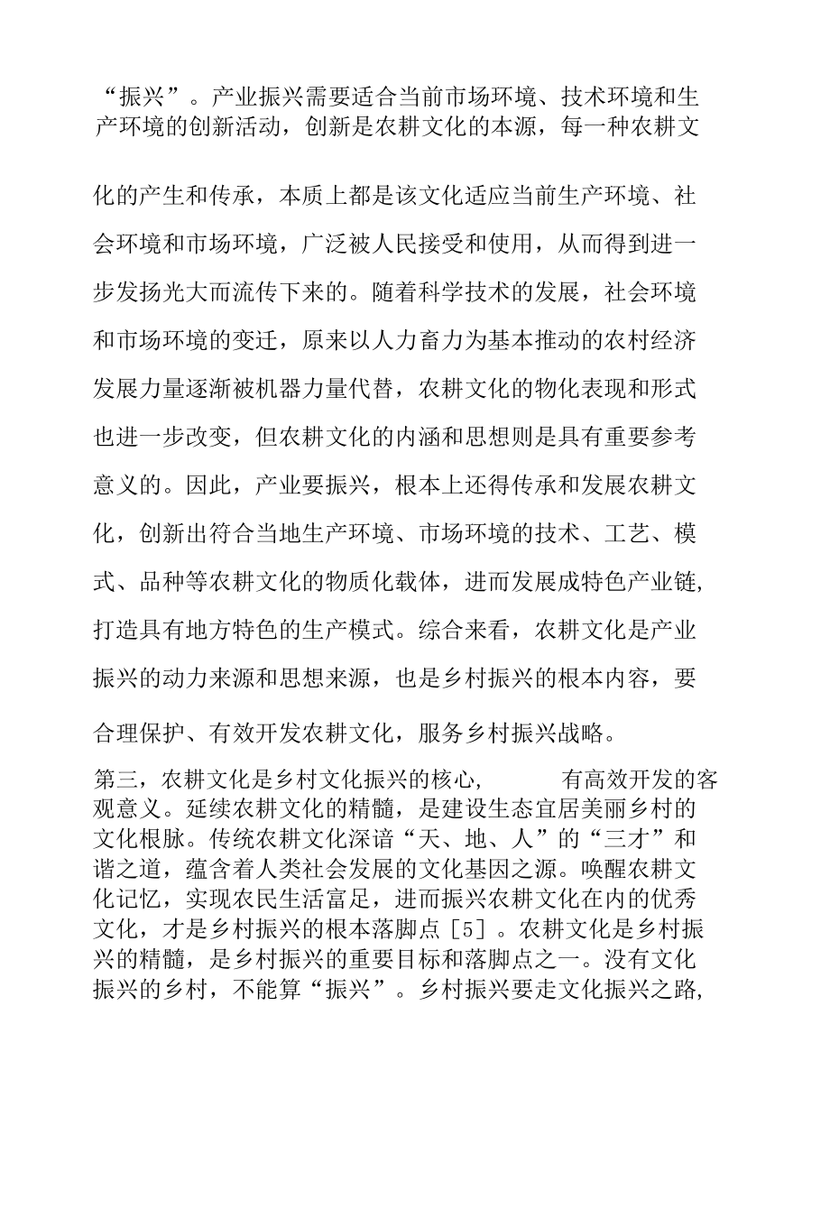 乡村振兴背景下农耕文化的传承路径.docx_第3页