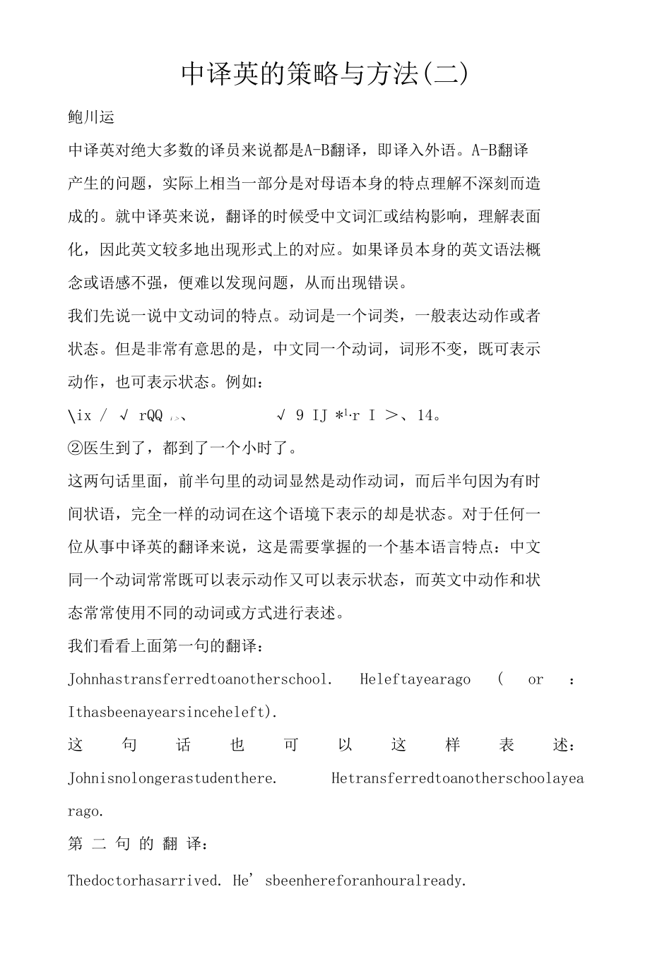 中译英的策略与方法（二）.docx_第1页