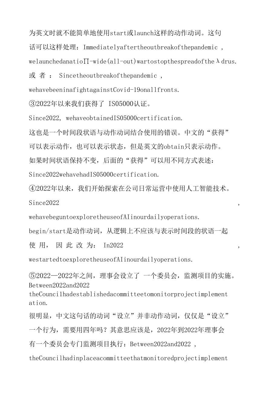 中译英的策略与方法（二）.docx_第3页