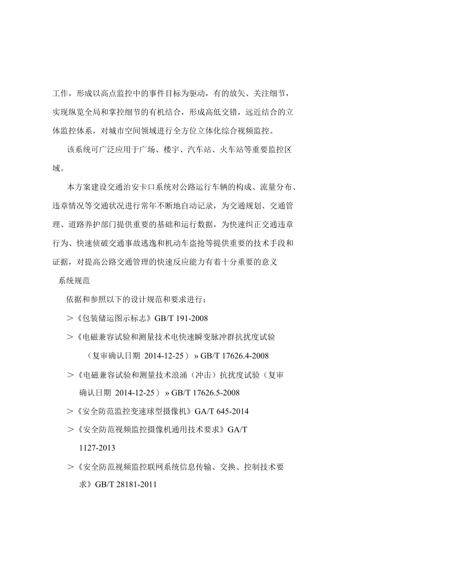 交通视频监控系统设计方案.docx_第2页