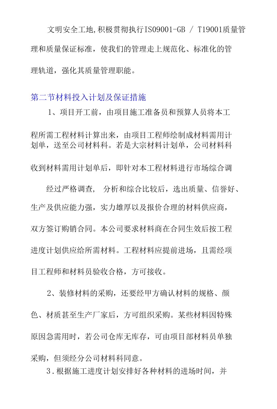 体育馆工程室外道路管网工程施工劳动力和材料投入计划及其保证措施.docx_第3页